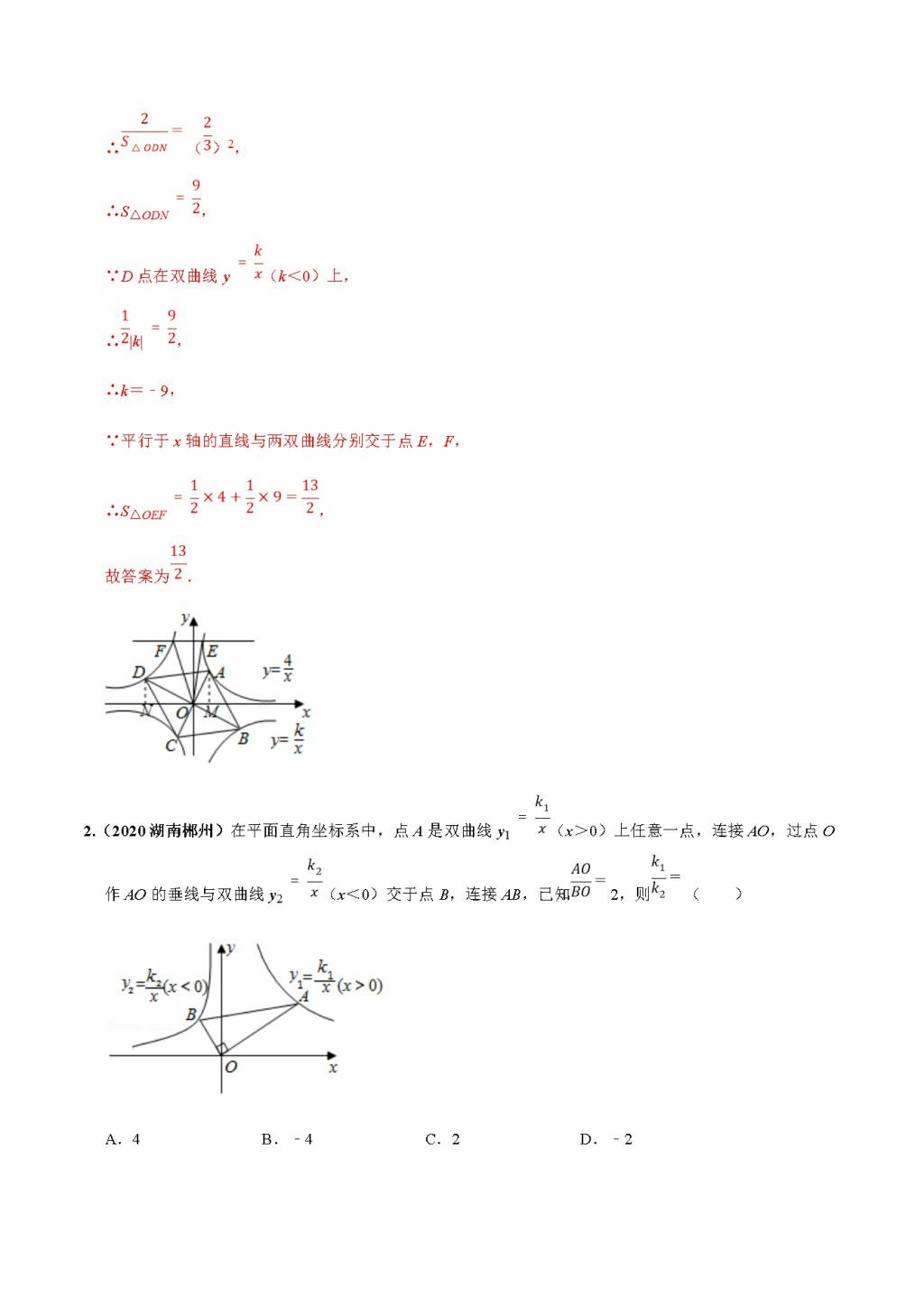 2020年中考数学选择填空压轴题汇编：反比例函数图像综合（文件编号：21011511）