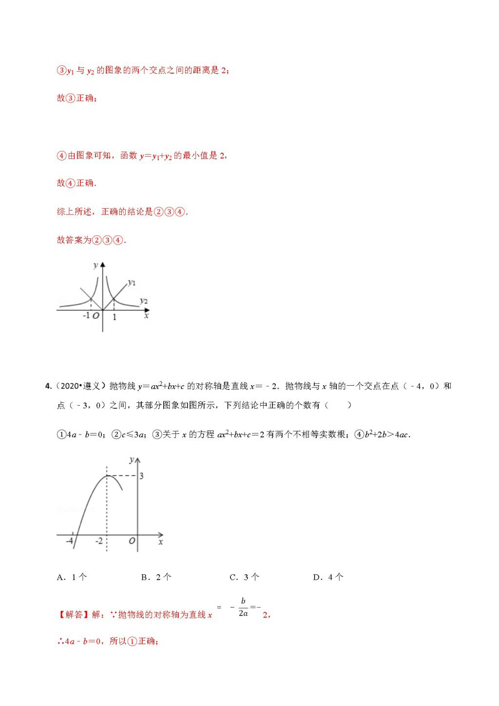 2020年中考数学选择填空压轴题汇编：函数综合结论（文件编号：21011513）