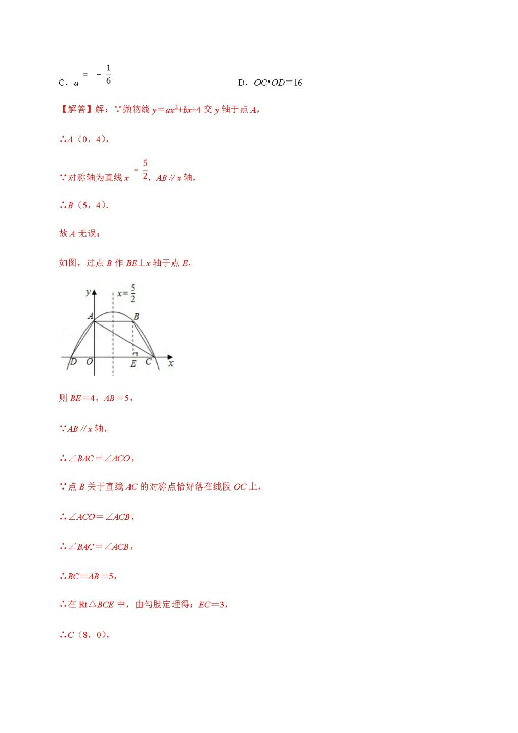 2020年中考数学选择填空压轴题汇编：二次函数图像与系数（文件编号：21011510）