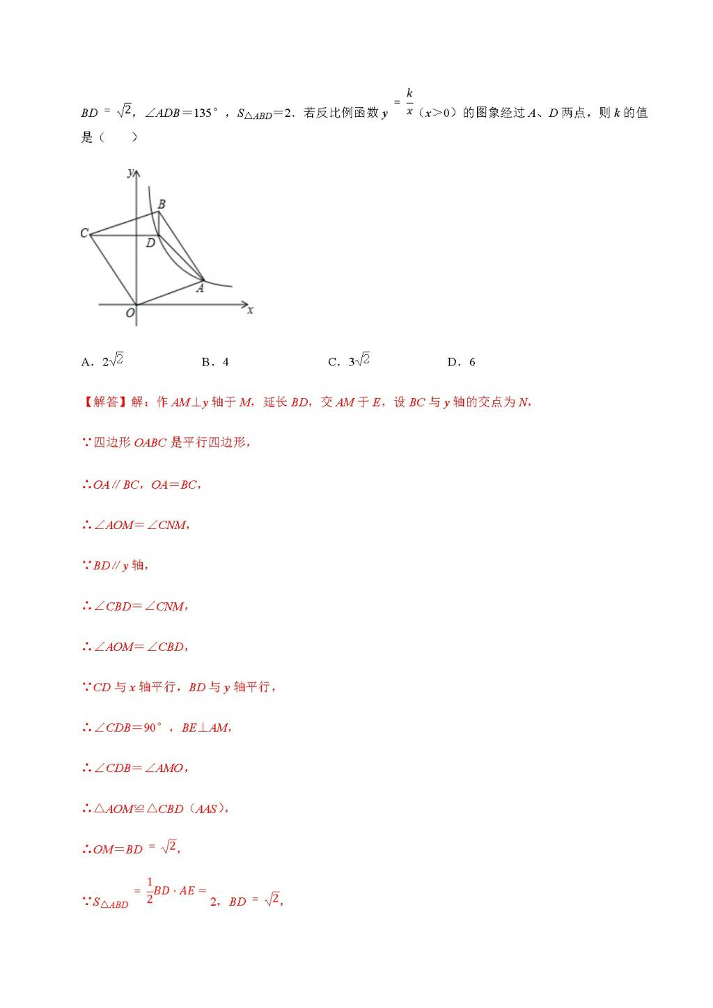 2020年中考数学选择填空压轴题汇编：反比例函数图像综合（文件编号：21011511）