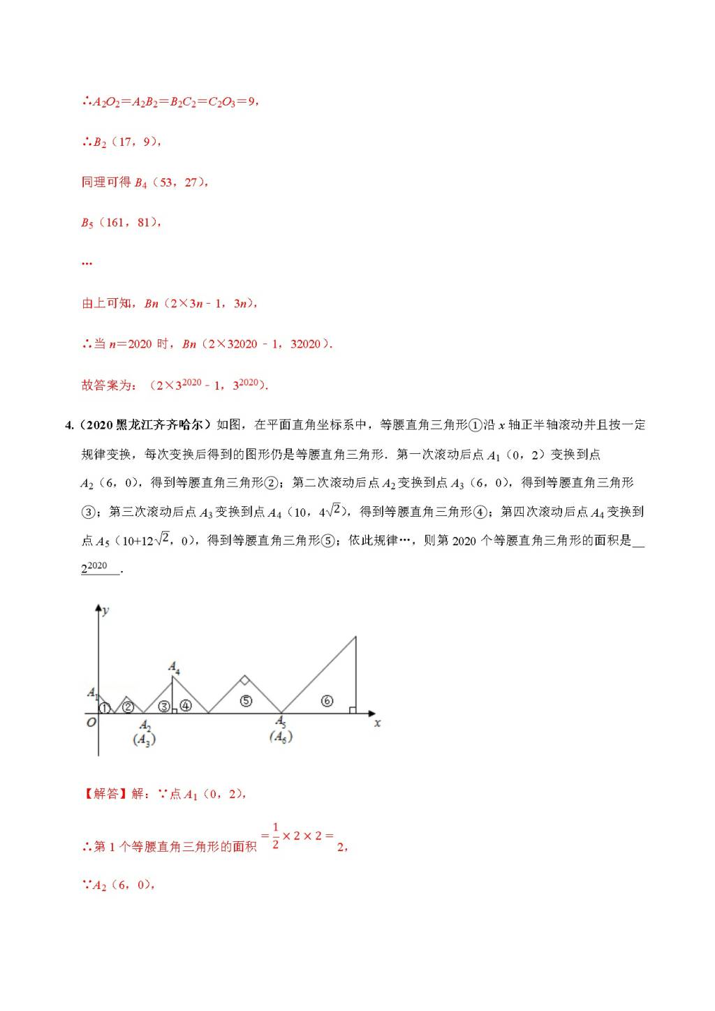 2020年中考数学选择填空压轴题汇编：规律探索（文件编号：21011512）