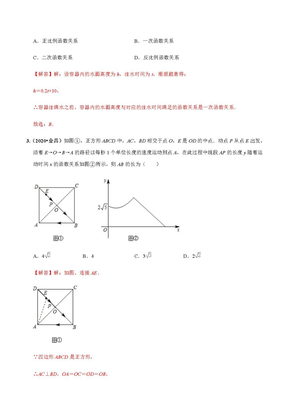 2020年中考数学选择填空压轴题汇编：动点产生的函数图像（文件编号：21011509）