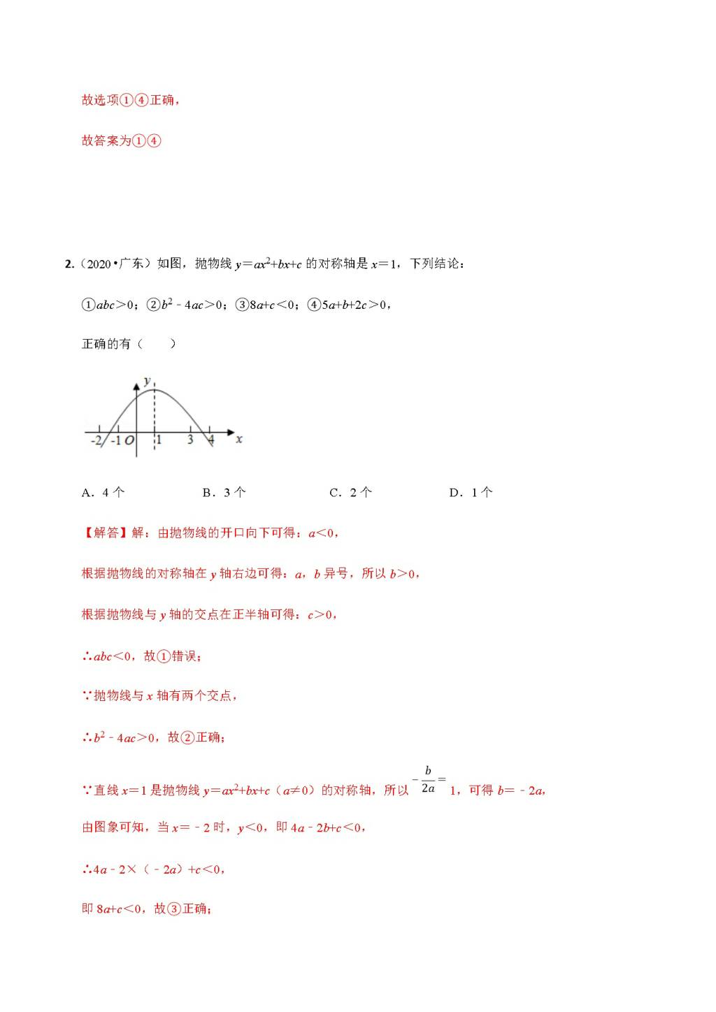 2020年中考数学选择填空压轴题汇编：函数综合结论（文件编号：21011513）