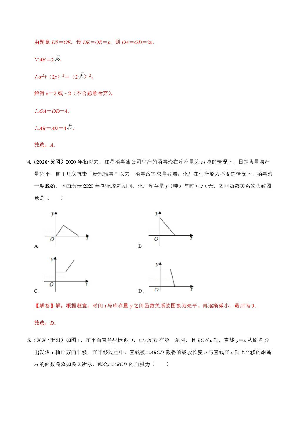 2020年中考数学选择填空压轴题汇编：动点产生的函数图像（文件编号：21011509）