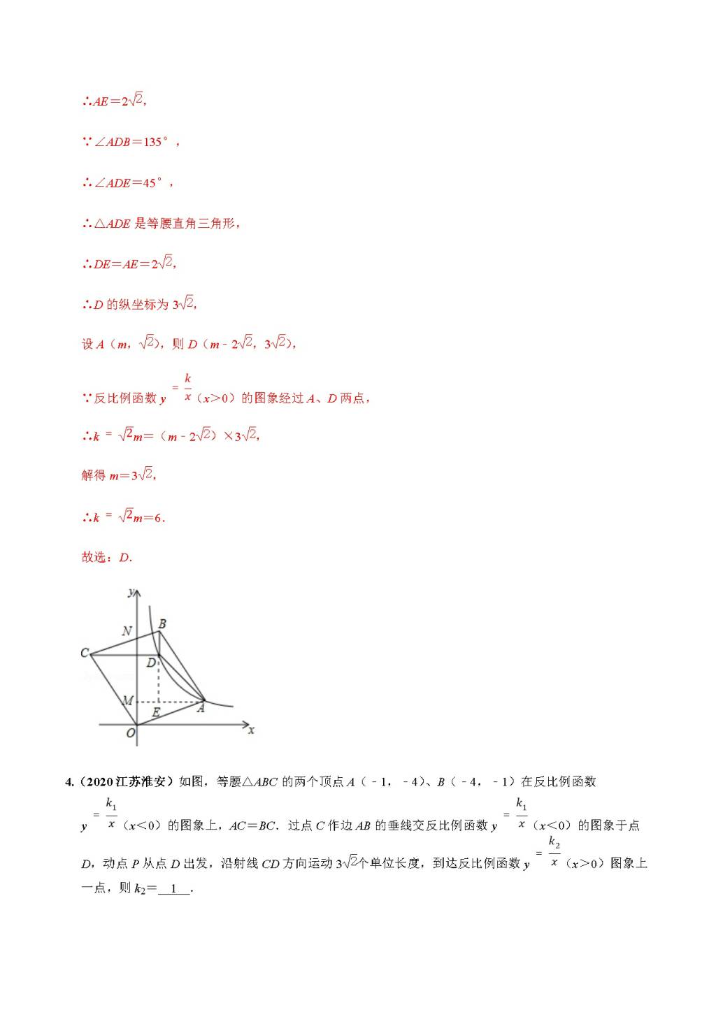 2020年中考数学选择填空压轴题汇编：反比例函数图像综合（文件编号：21011511）