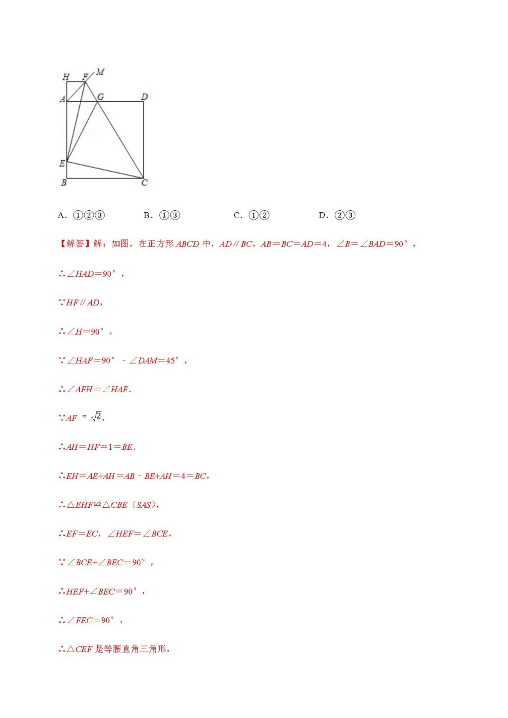 2020年中考数学选择填空压轴题汇编：几何综合结论（文件编号：21011514）