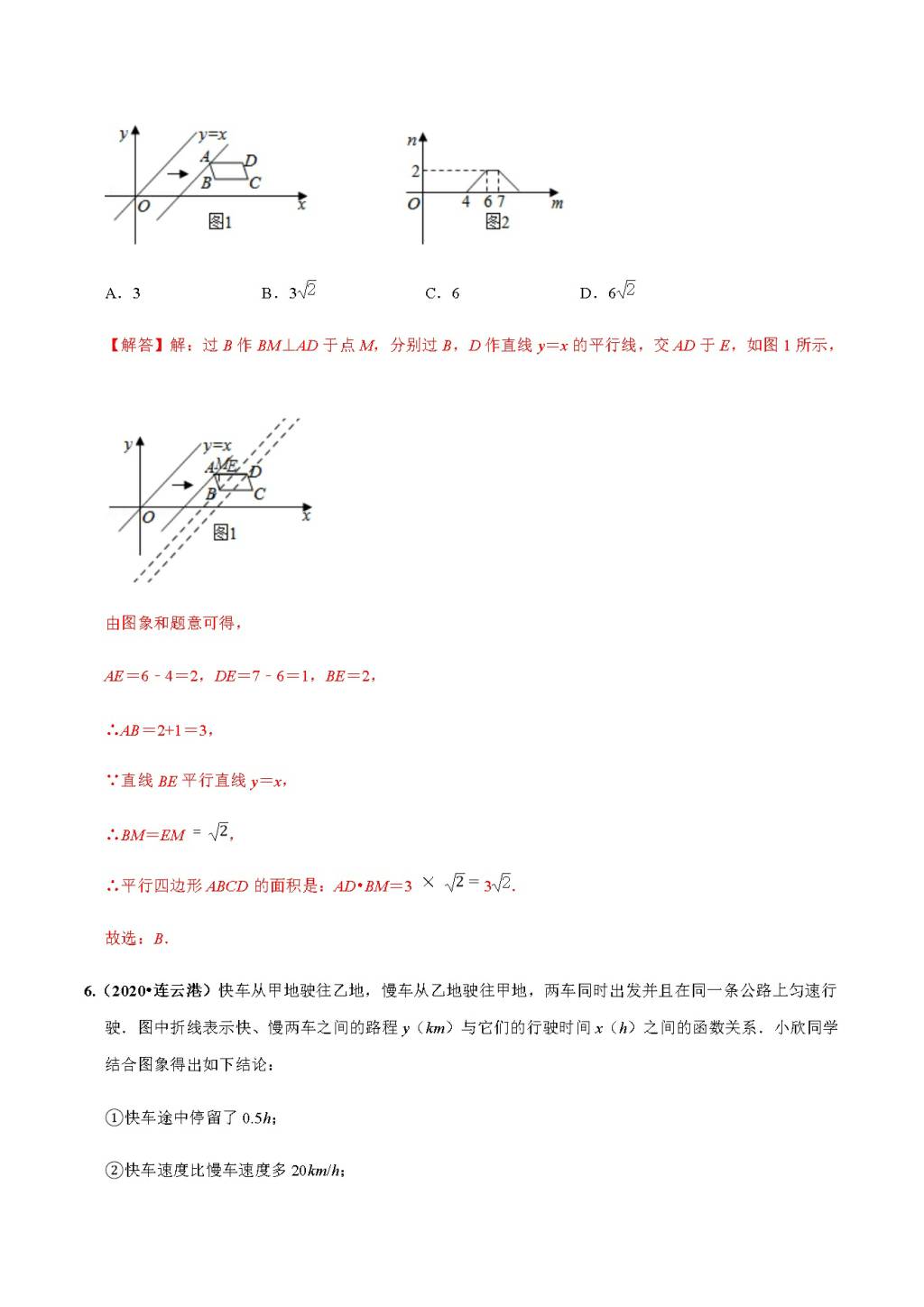 2020年中考数学选择填空压轴题汇编：动点产生的函数图像（文件编号：21011509）