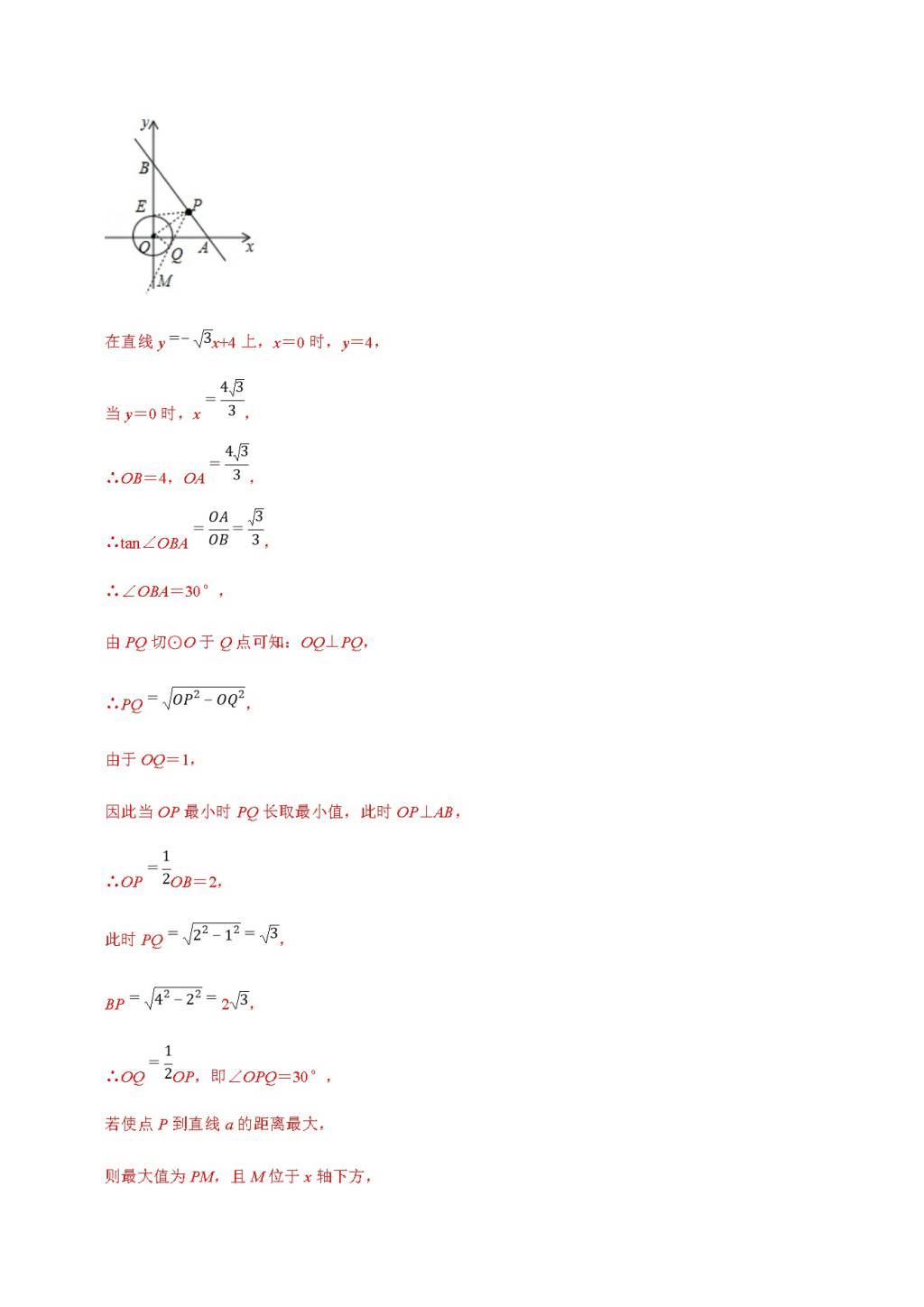 2020年中考数学选择填空压轴题汇编：最值问题（文件编号：21011516）