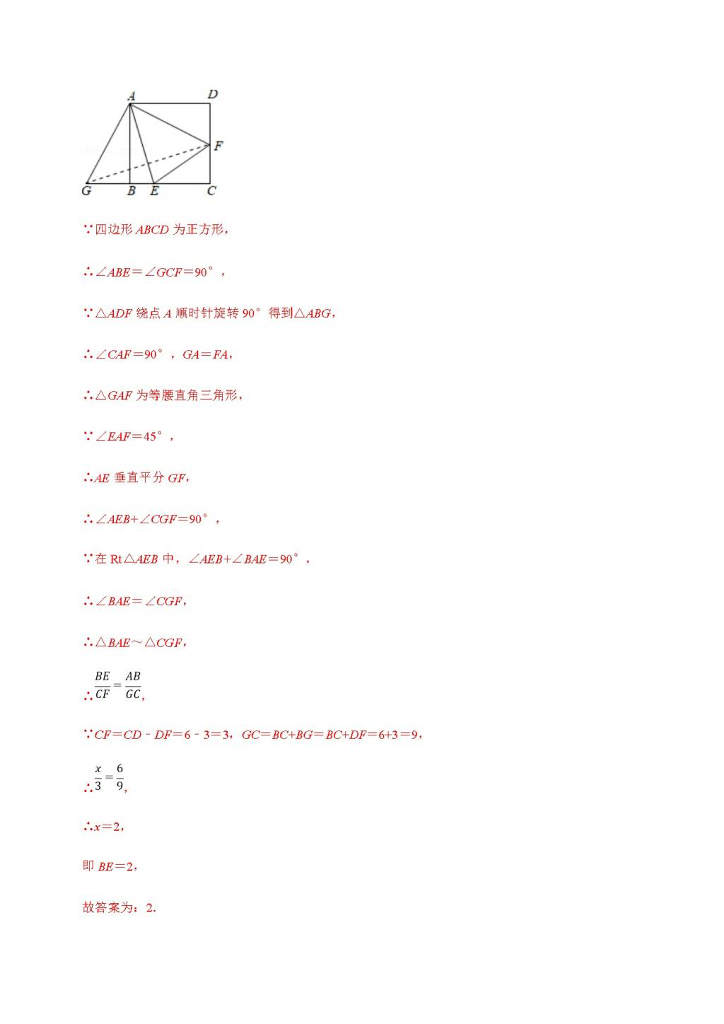 2020年中考数学选择填空压轴题汇编：平移旋转对称三大变换（文件编号：21011515）