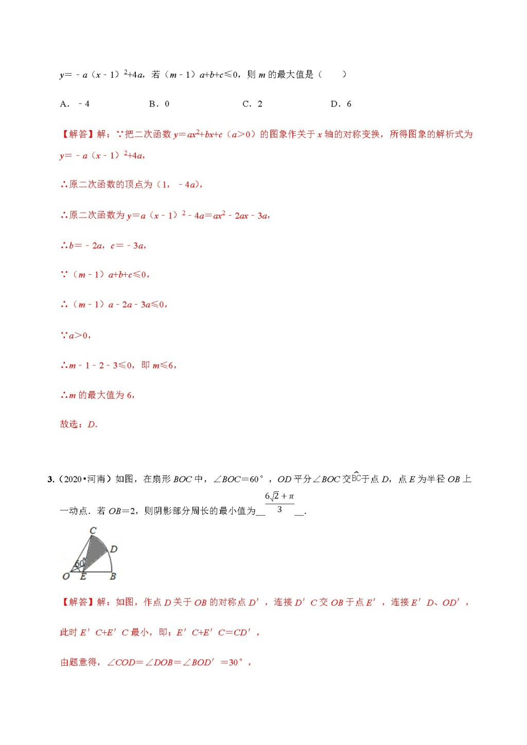 2020年中考数学选择填空压轴题汇编：最值问题（文件编号：21011516）