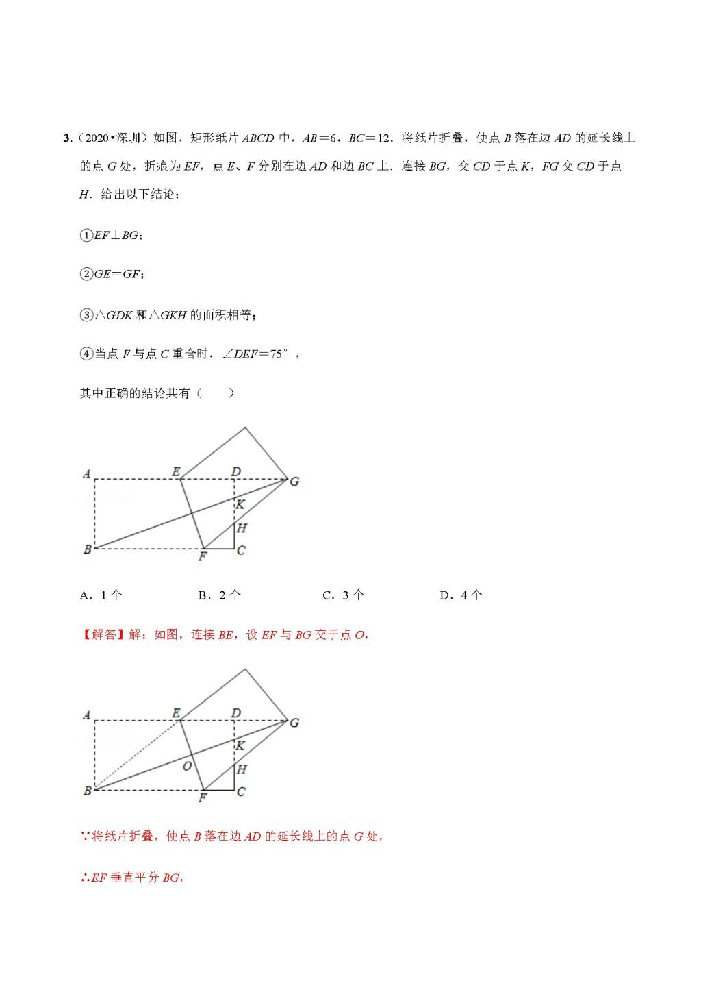 2020年中考数学选择填空压轴题汇编：平移旋转对称三大变换（文件编号：21011515）