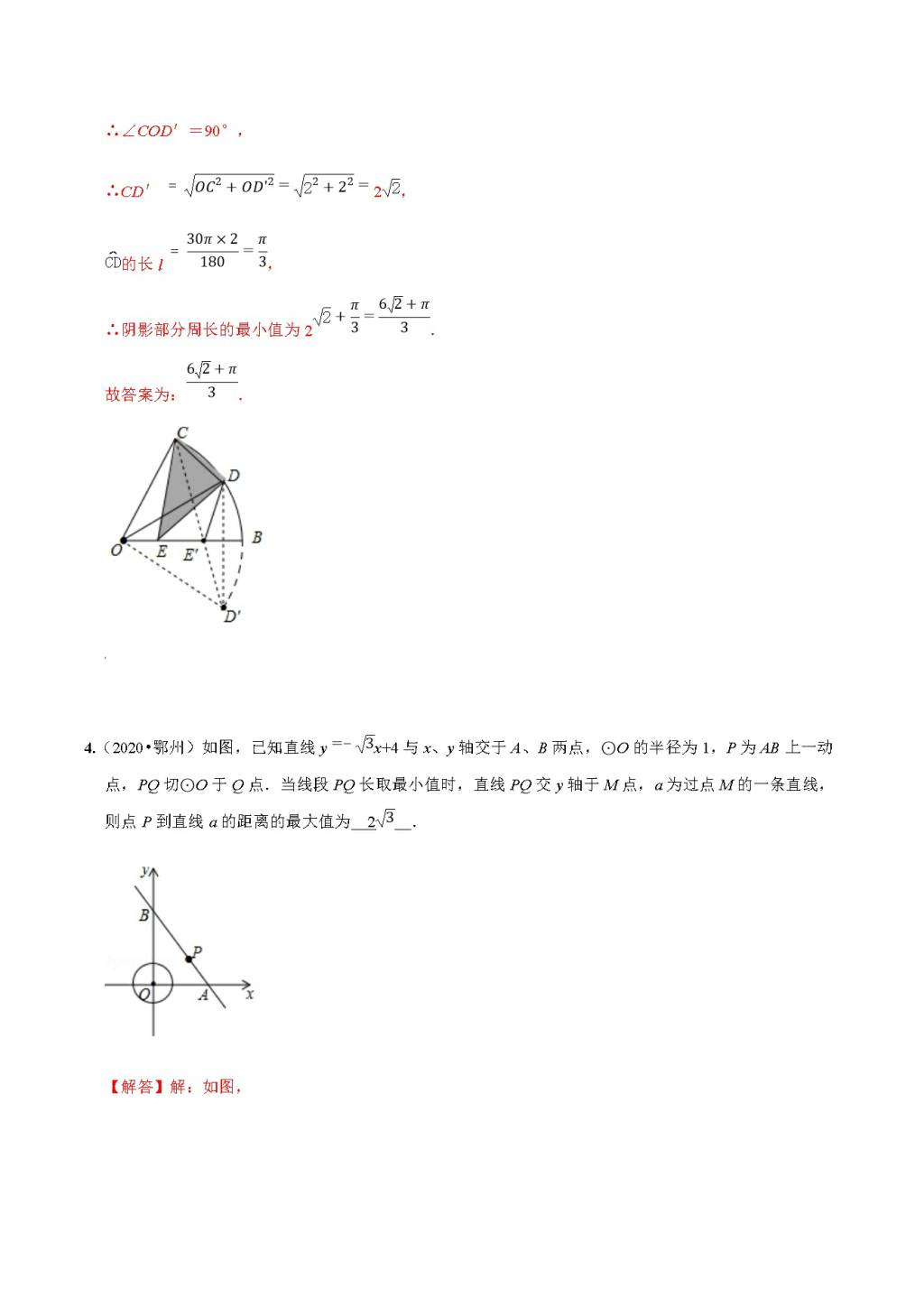 2020年中考数学选择填空压轴题汇编：最值问题（文件编号：21011516）