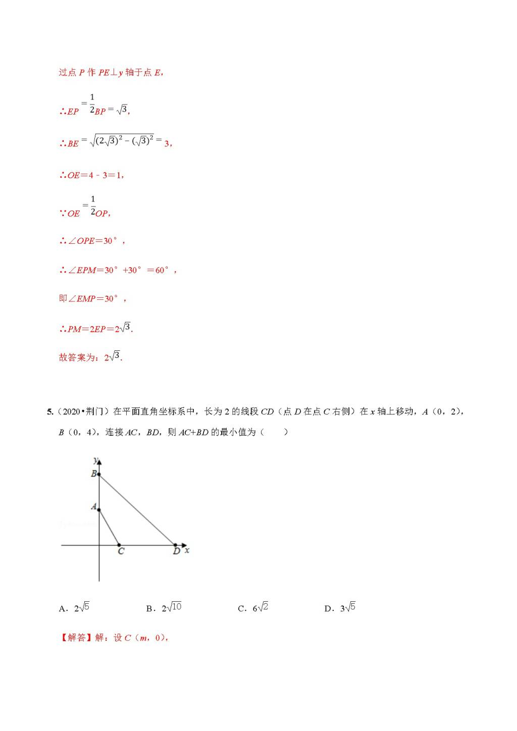 2020年中考数学选择填空压轴题汇编：最值问题（文件编号：21011516）