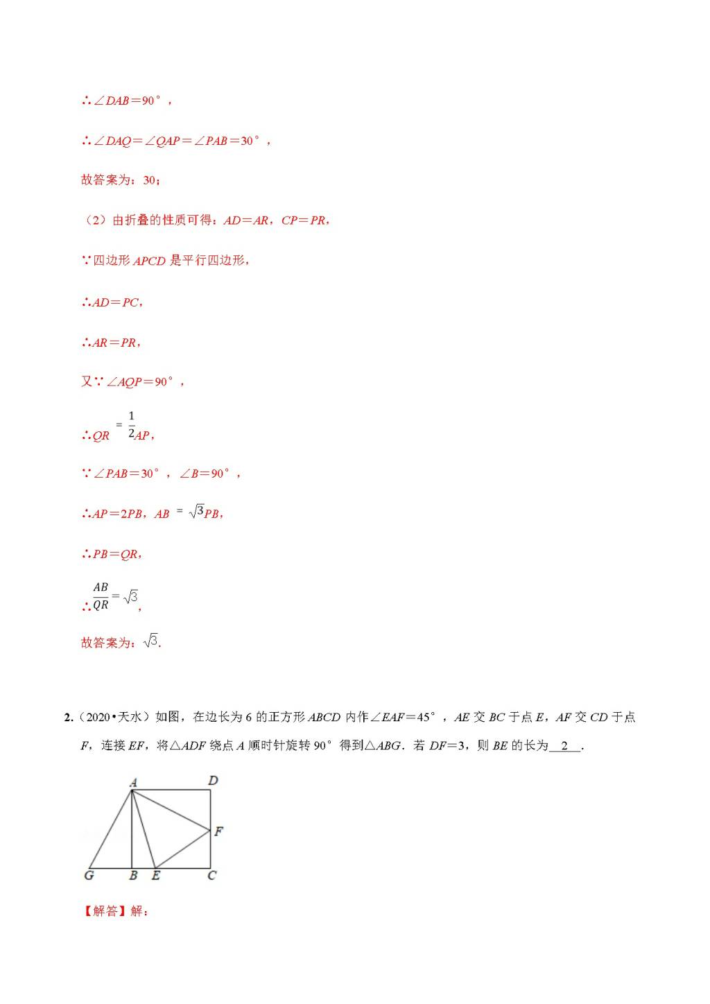 2020年中考数学选择填空压轴题汇编：平移旋转对称三大变换（文件编号：21011515）