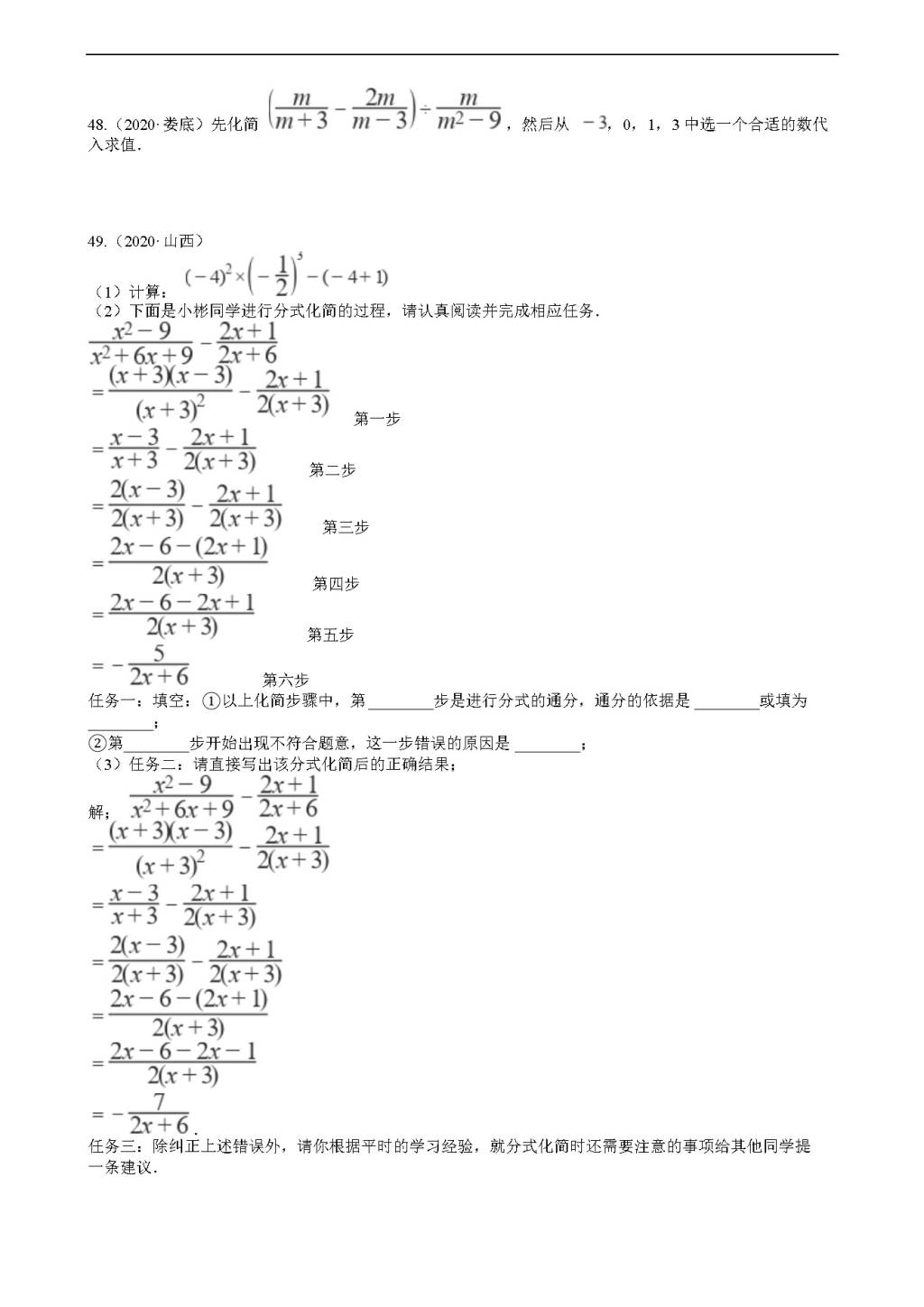 2020年全国中考数学试题精选50题：分式、二次根式（文件编号：21011521）