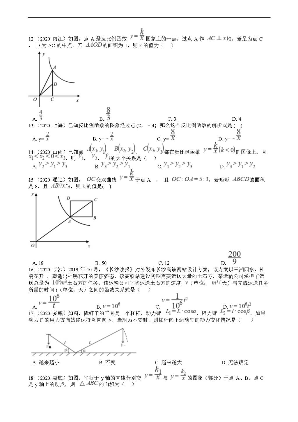 2020年全国中考数学试题精选50题：反比例函数及其应用（文件编号：21011519）