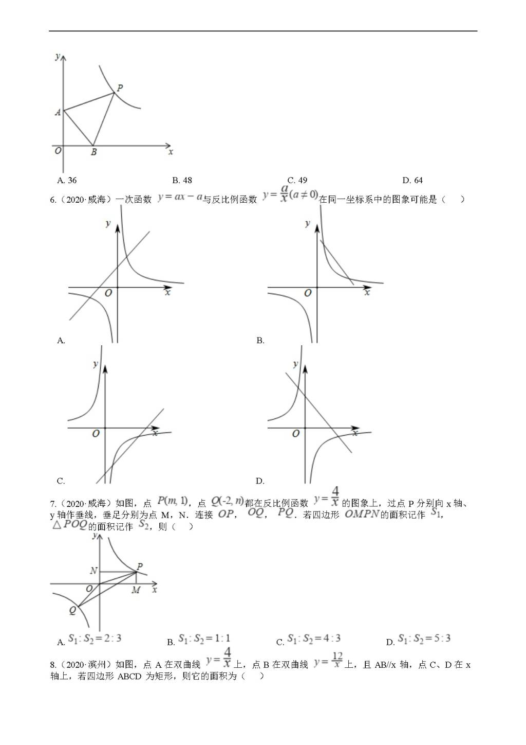 2020年全国中考数学试题精选50题：反比例函数及其应用（文件编号：21011519）