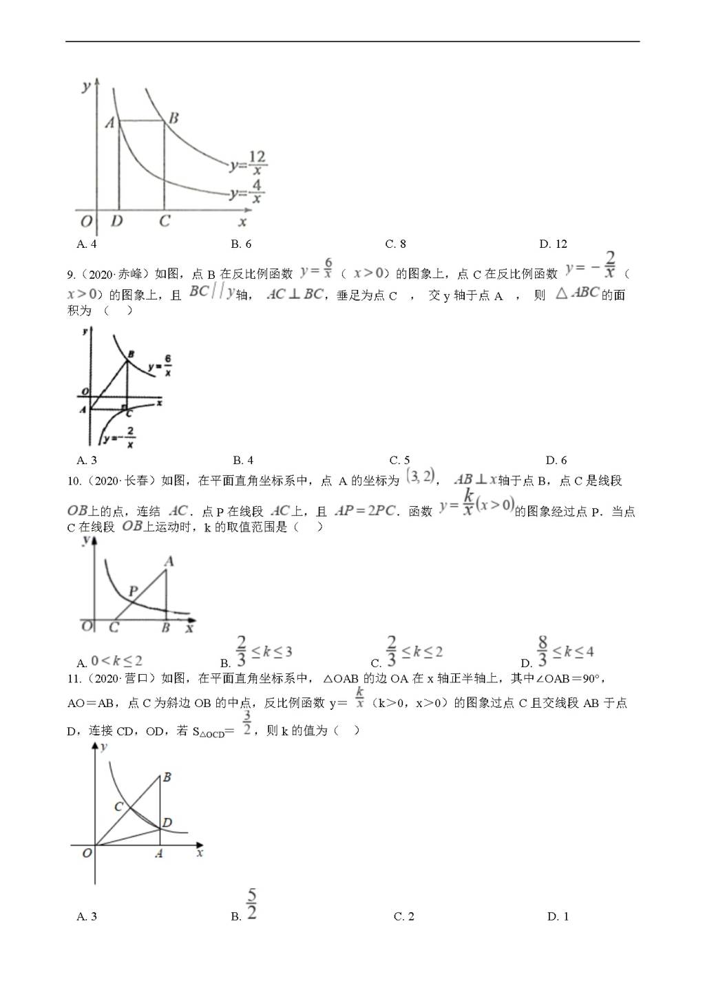 2020年全国中考数学试题精选50题：反比例函数及其应用（文件编号：21011519）