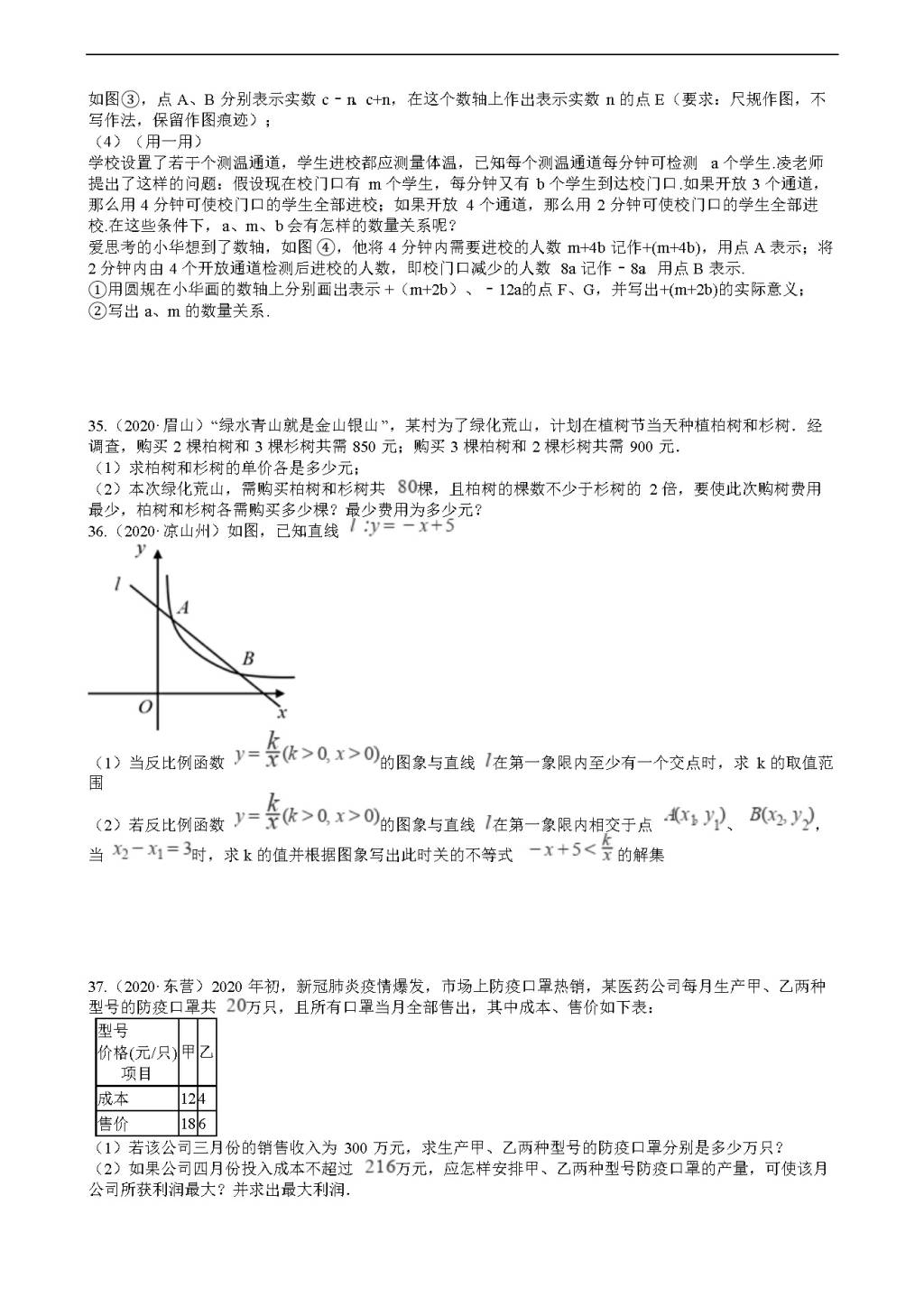 2020年全国中考数学试题精选50题：方程的解法和应用（文件编号：21011520）