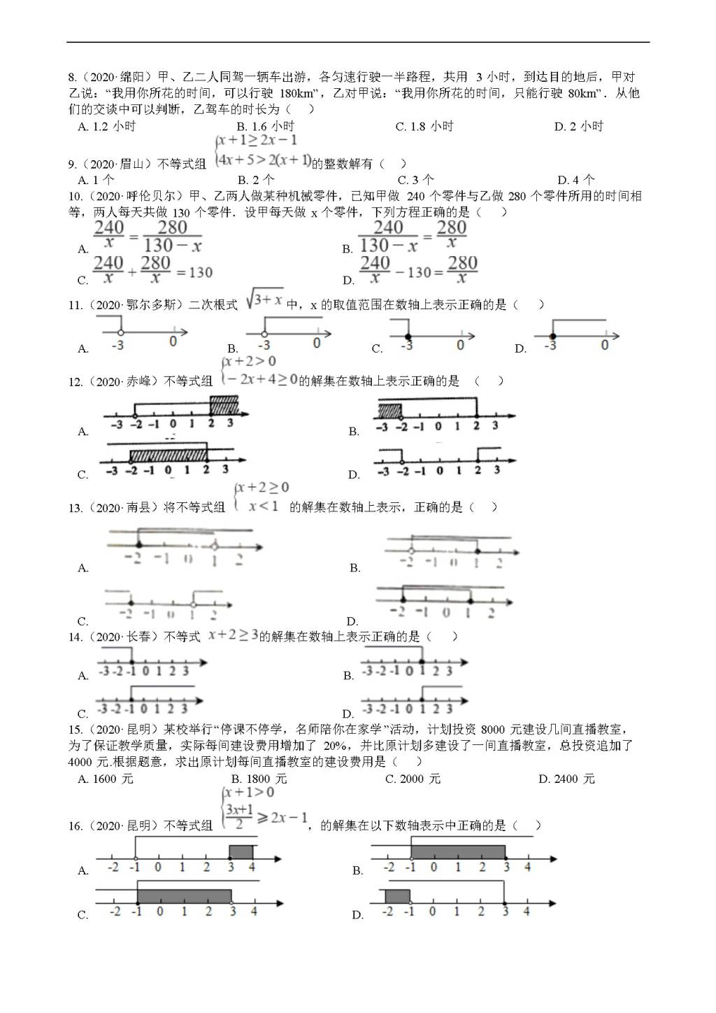 2020年全国中考数学试题精选50题：不等式及其应用（文件编号：21011517）