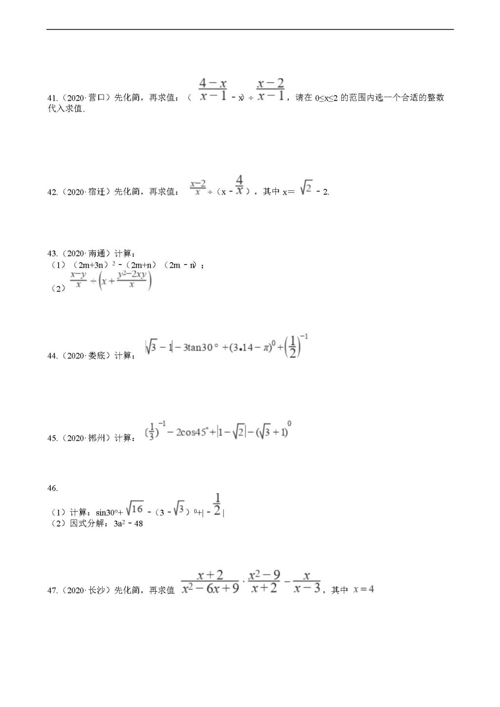 2020年全国中考数学试题精选50题：分式、二次根式（文件编号：21011521）