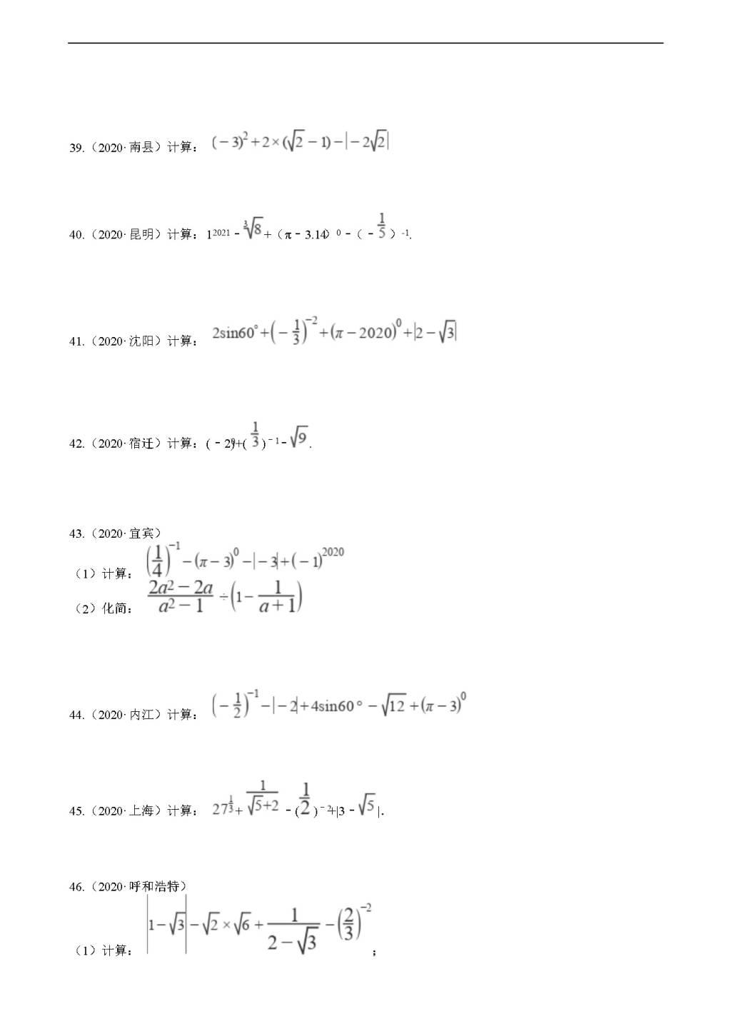 2020年全国中考数学试题精选50题：实数（文件编号：21011601）