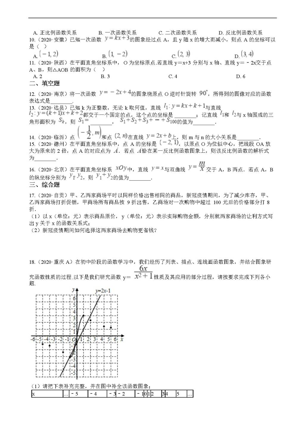 2020年全国中考数学试题精选50题：一次函数及其应用（文件编号：21011605）