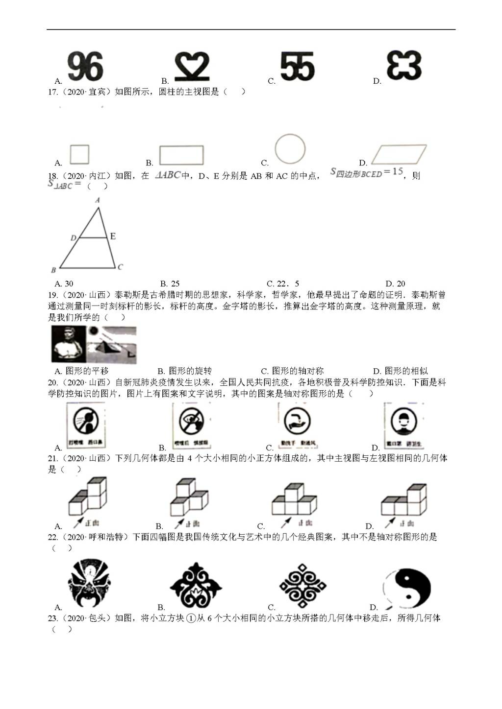 2020年全国中考数学试题精选50题：图形变换（文件编号：21011603）