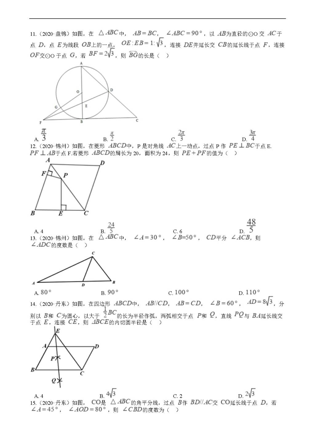 2020年全国中考数学试题精选50题：图形的初步认识与三角形（文件编号：21011604）