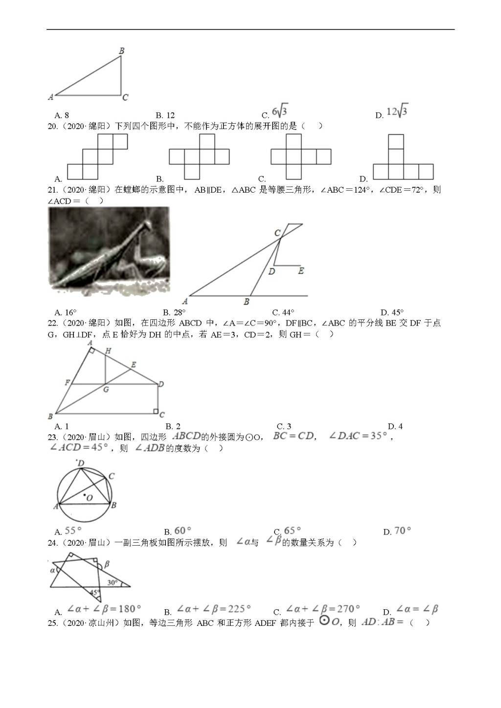 2020年全国中考数学试题精选50题：图形的初步认识与三角形（文件编号：21011604）