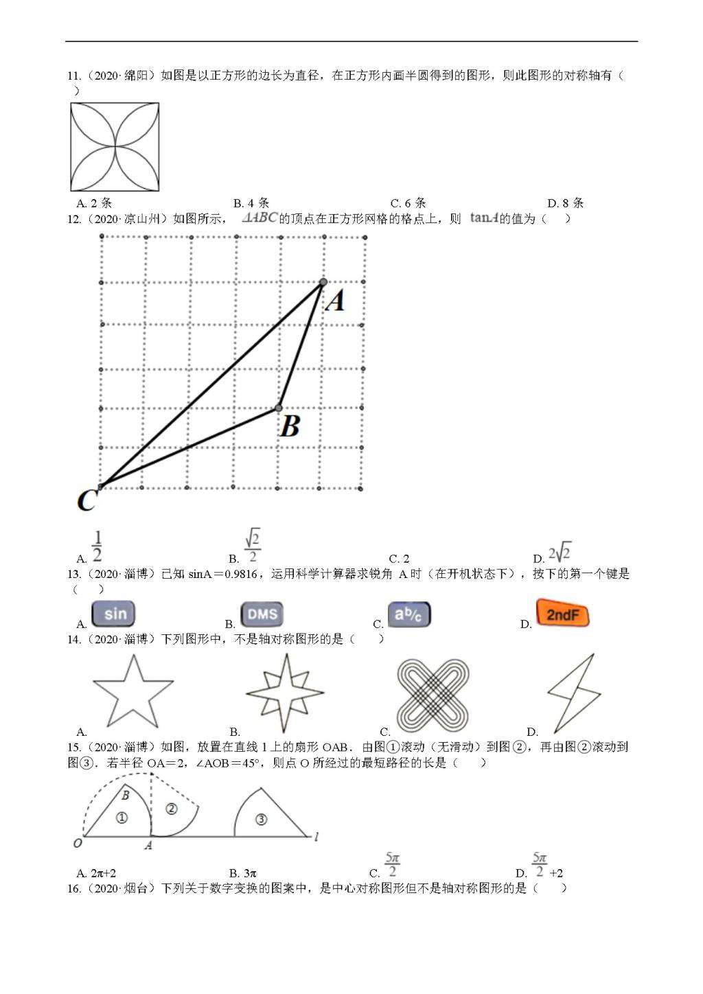 2020年全国中考数学试题精选50题：图形变换（文件编号：21011603）