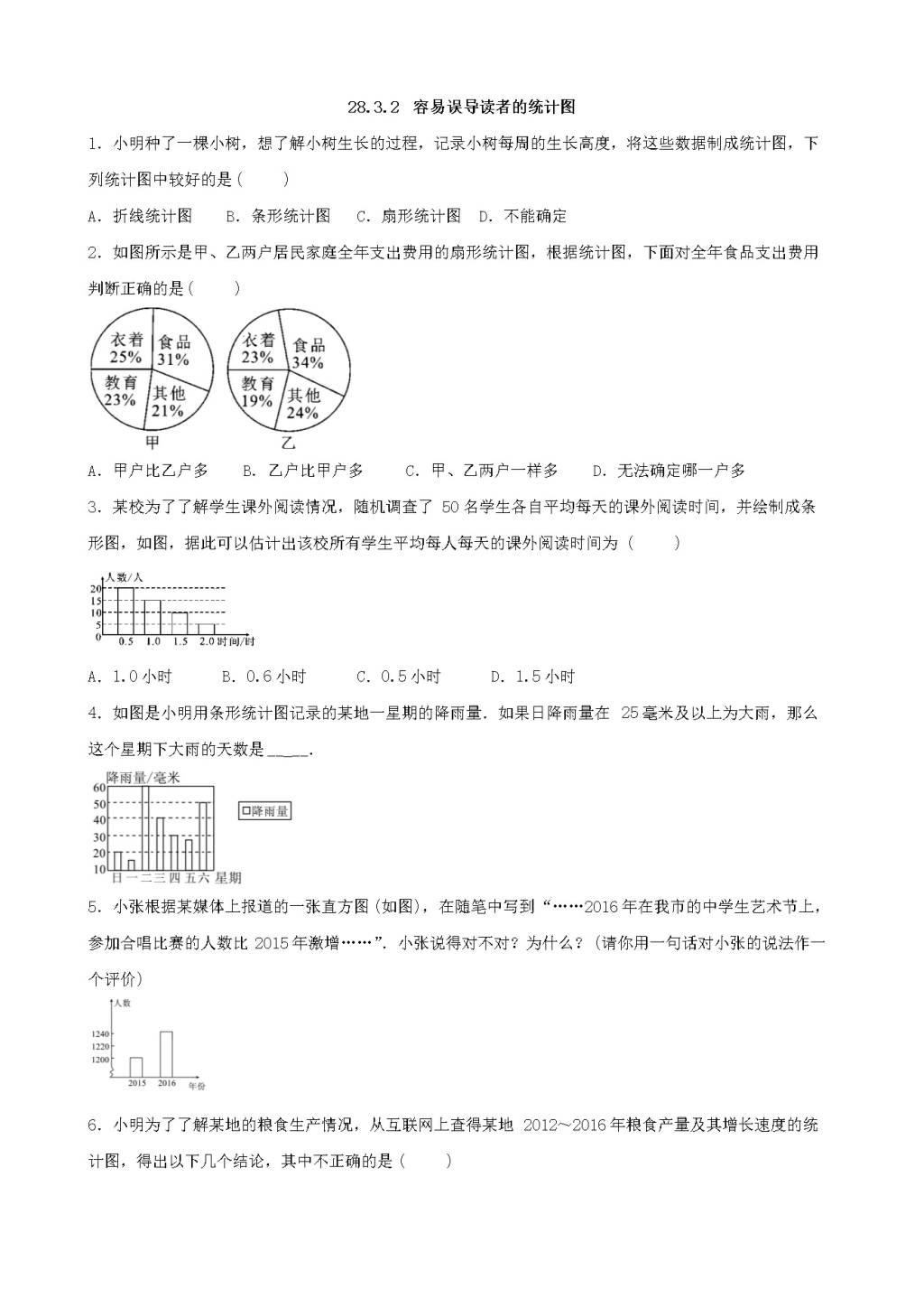 九年级数学下册第28章样本与总体28.3借助调查做决策同步练习（附答案华东师大版）（文件编号：21011607）