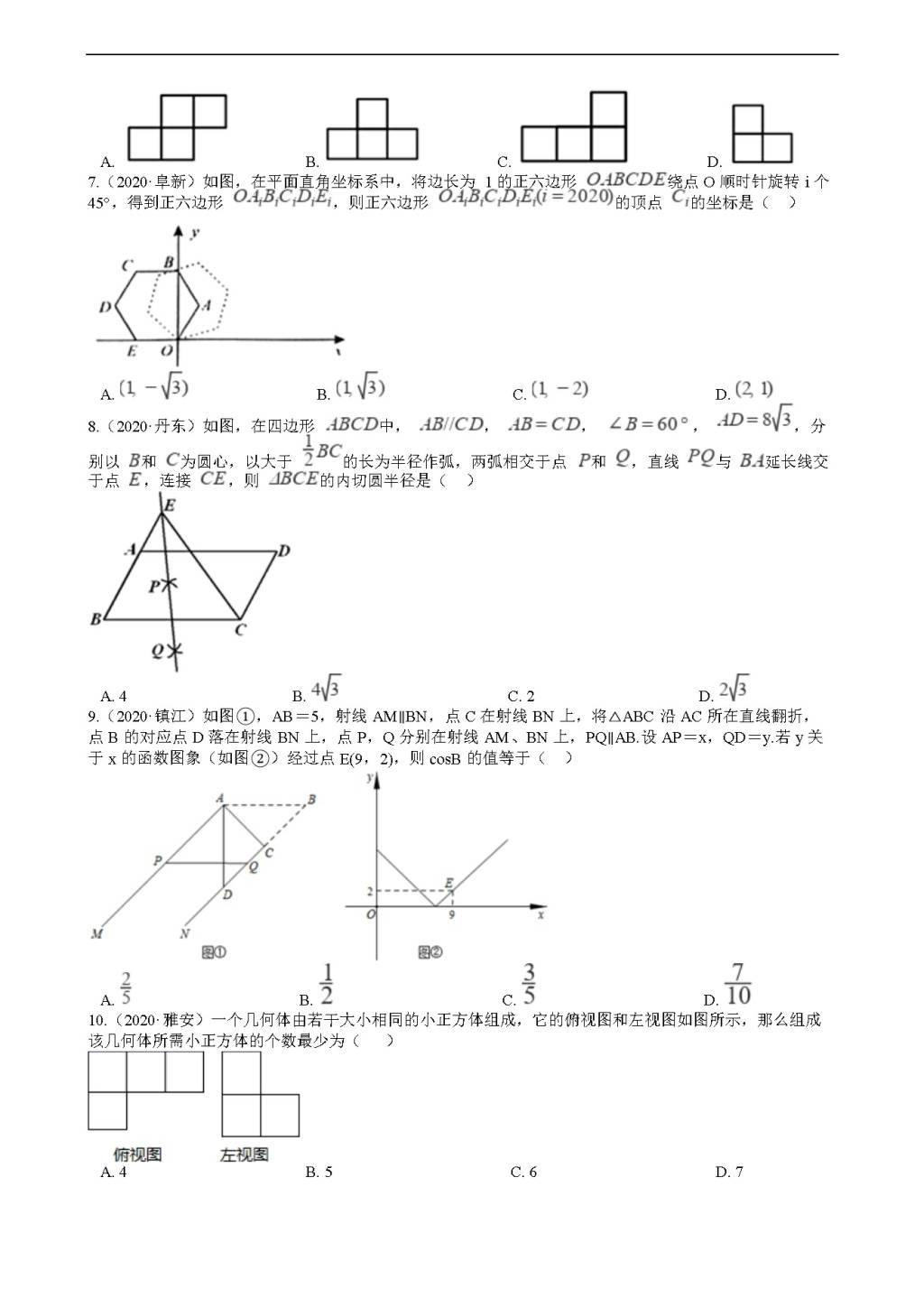 2020年全国中考数学试题精选50题：图形变换（文件编号：21011603）