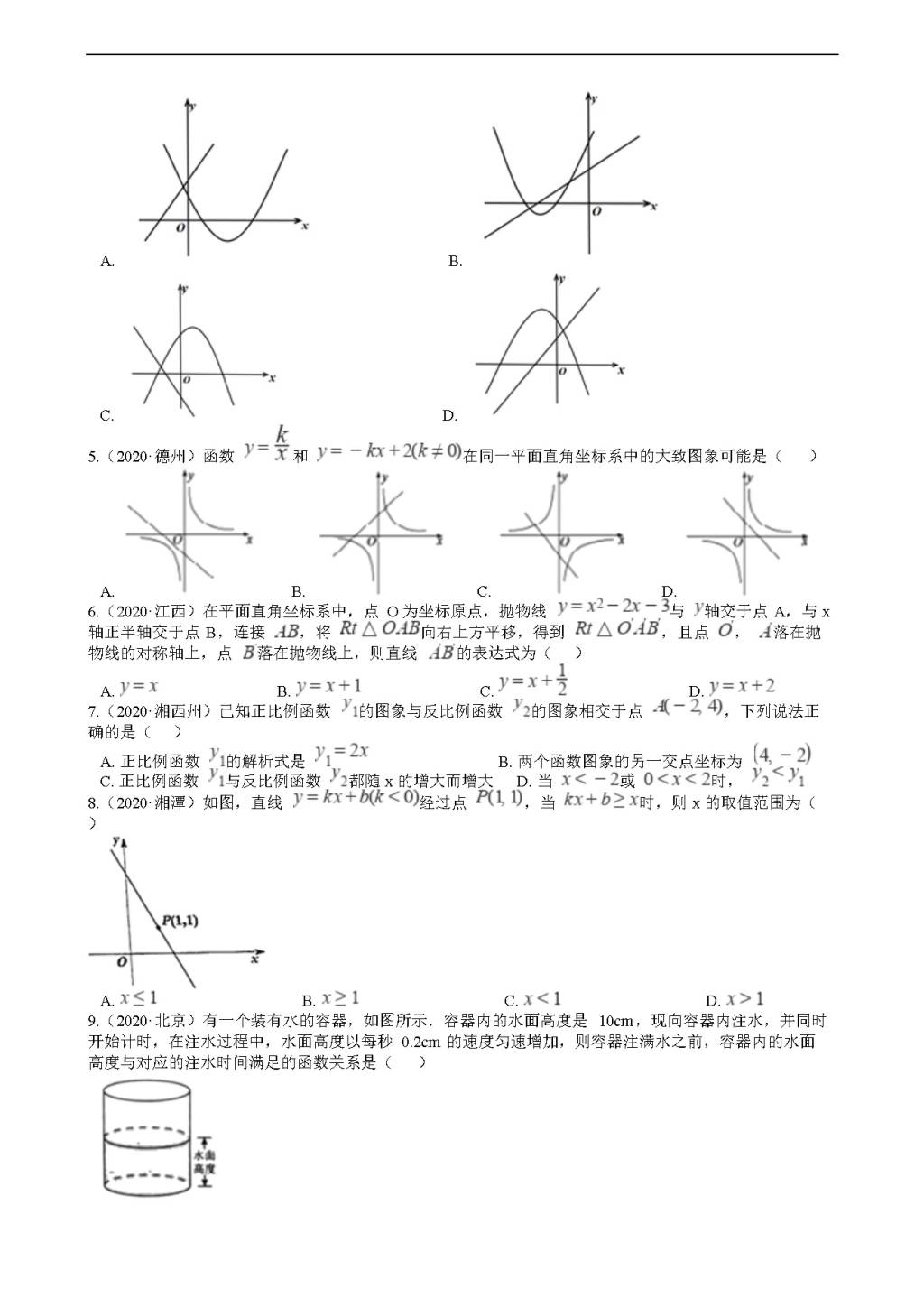 2020年全国中考数学试题精选50题：一次函数及其应用（文件编号：21011605）