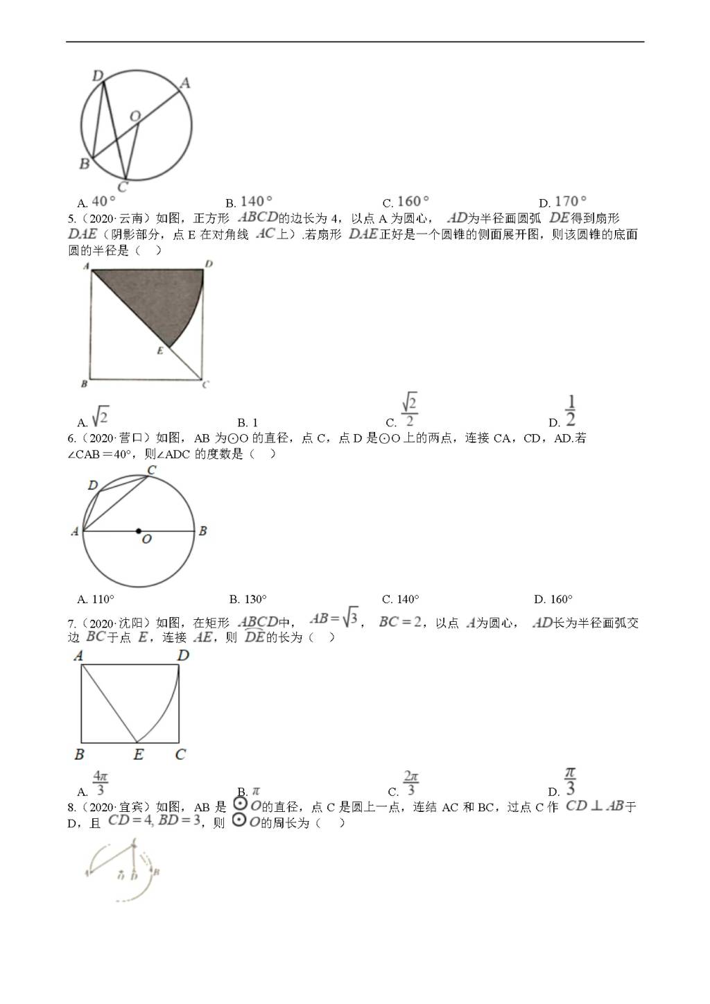 2020年全国中考数学试题精选50题：圆（文件编号：21011606）