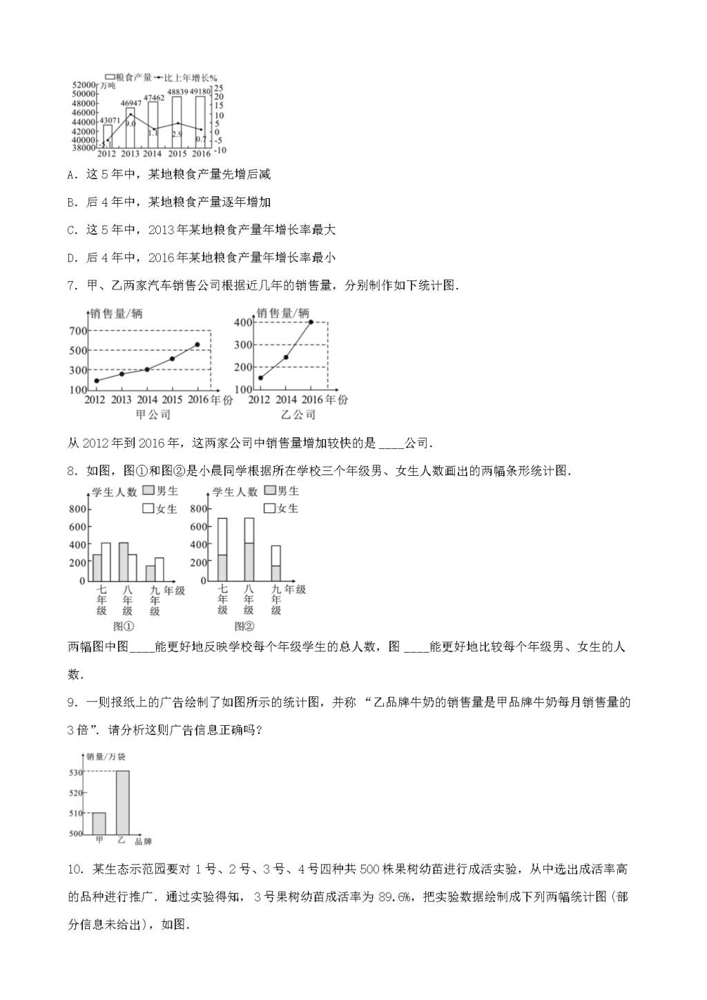 九年级数学下册第28章样本与总体28.3借助调查做决策同步练习（附答案华东师大版）（文件编号：21011607）