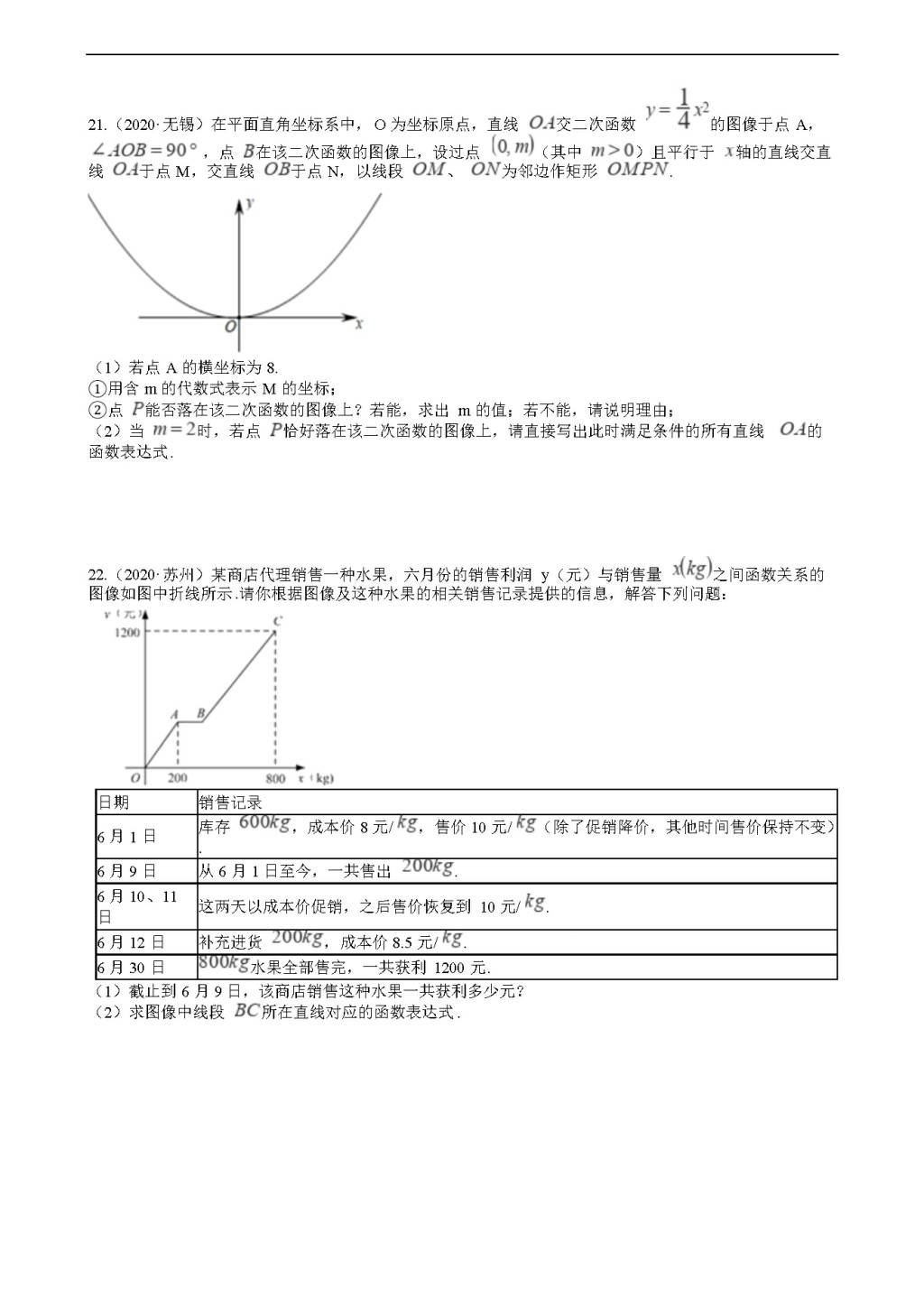 2020年全国中考数学试题精选50题：一次函数及其应用（文件编号：21011605）