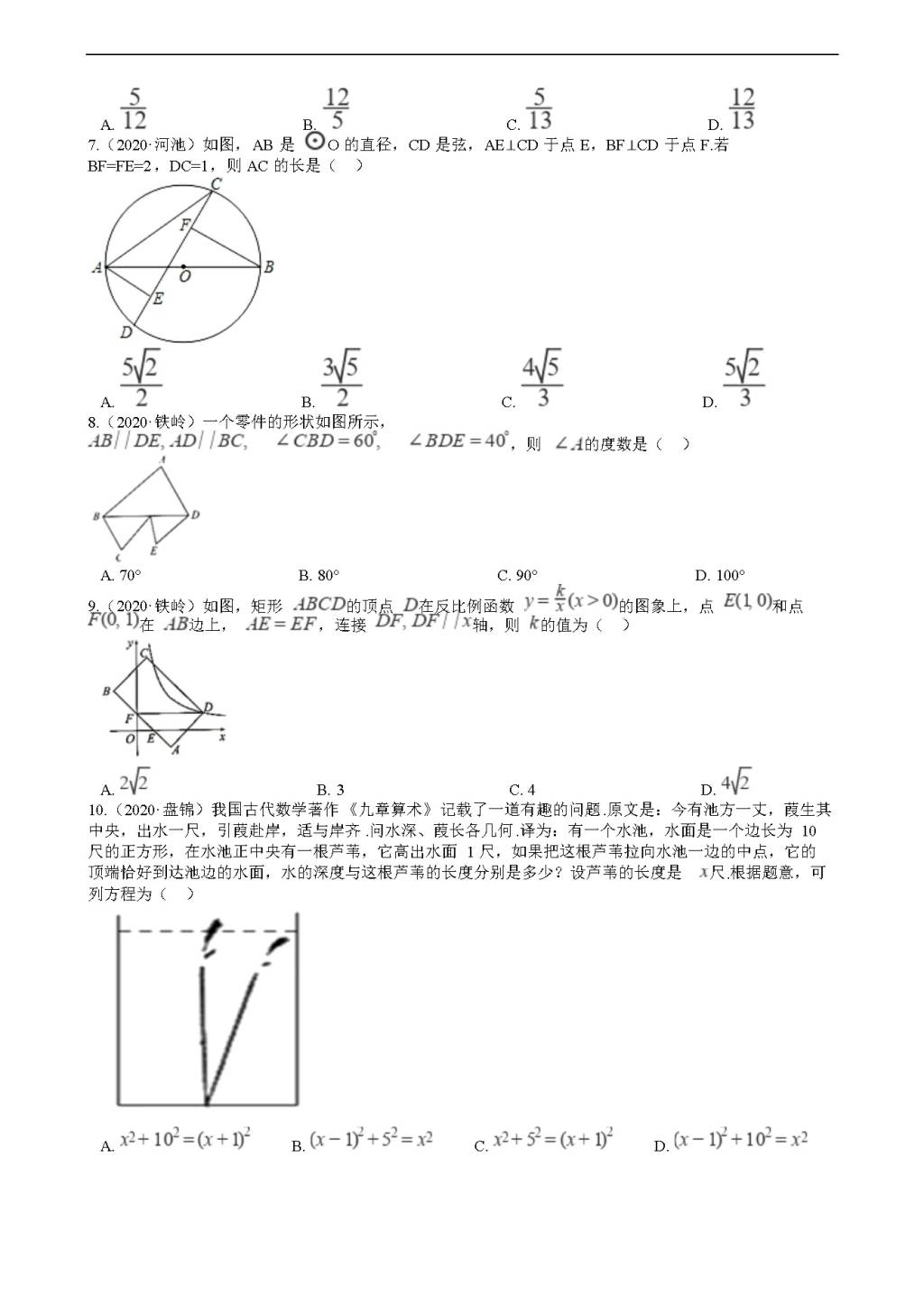 2020年全国中考数学试题精选50题：图形的初步认识与三角形（文件编号：21011604）