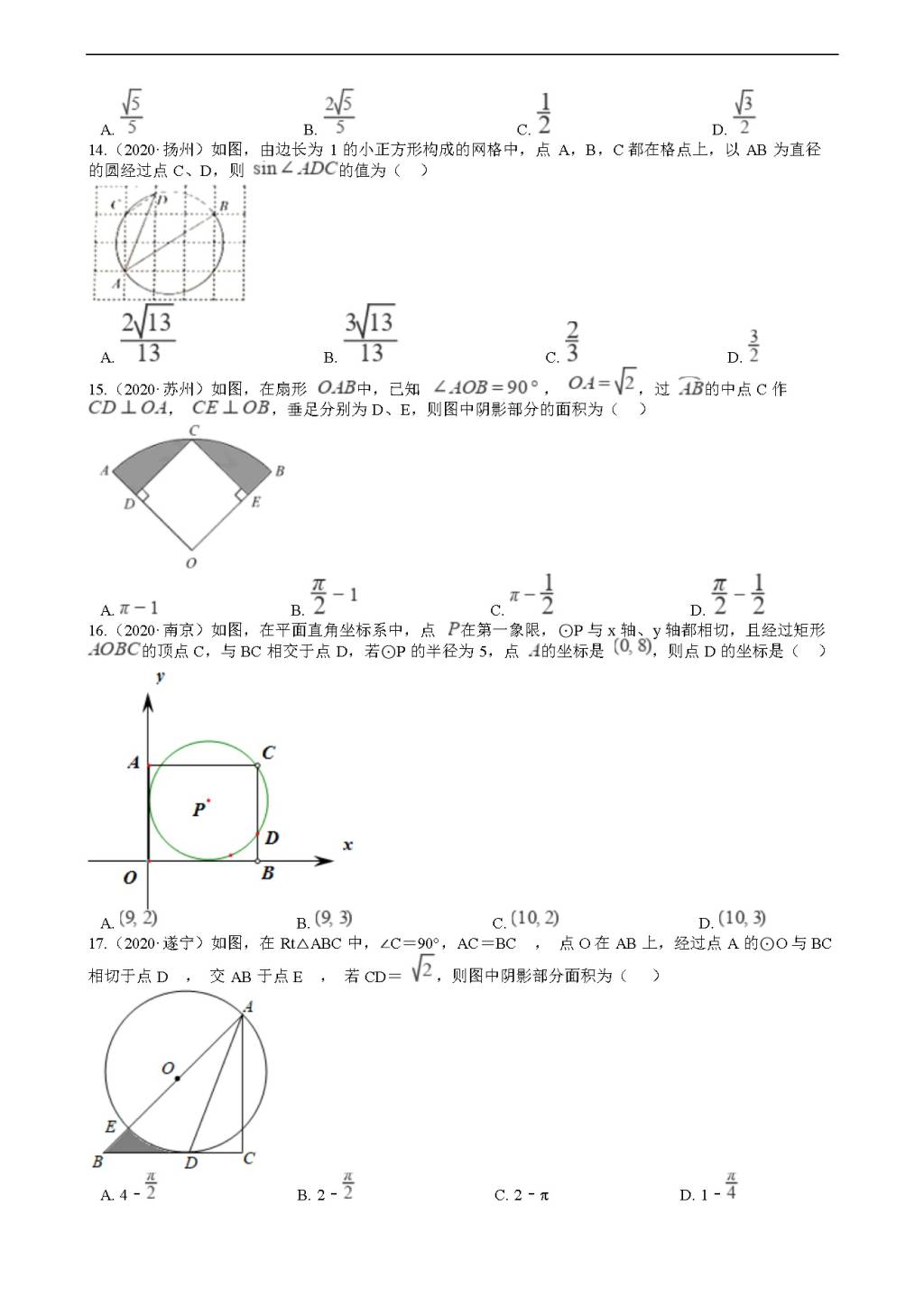 2020年全国中考数学试题精选50题：圆（文件编号：21011606）