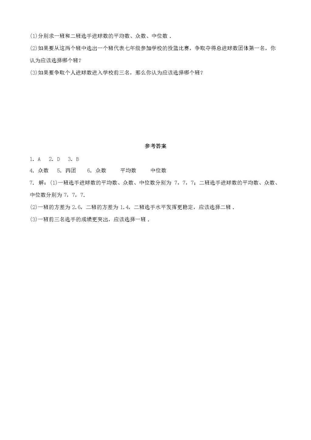 九年级数学下册第28章样本与总体28.3借助调查做决策同步练习（附答案华东师大版）（文件编号：21011607）