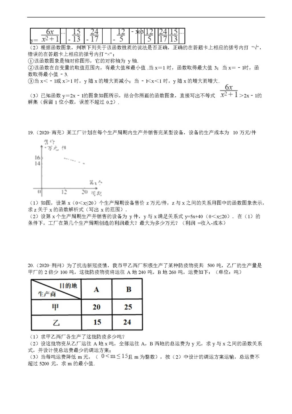 2020年全国中考数学试题精选50题：一次函数及其应用（文件编号：21011605）