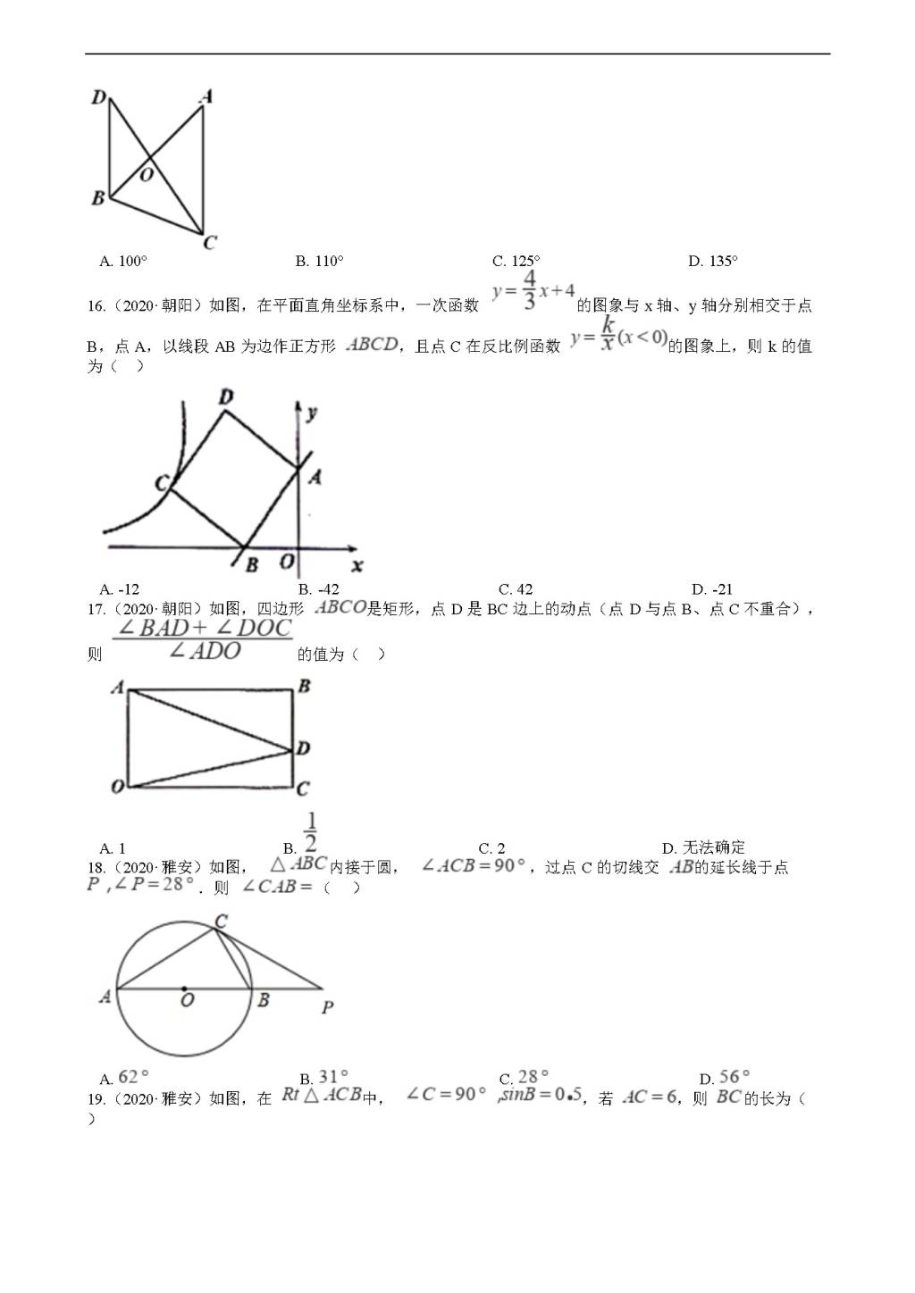 2020年全国中考数学试题精选50题：图形的初步认识与三角形（文件编号：21011604）