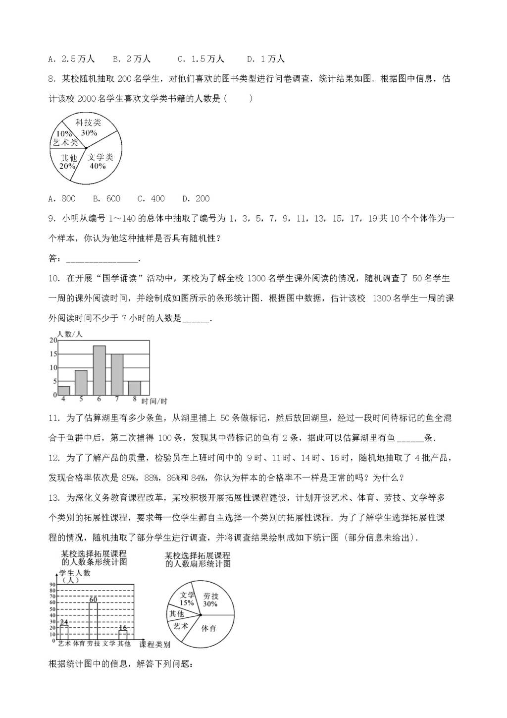 九年级数学下册第28章样本与总体28.2用样本估计总体同步练习（附答案华东师大版）（文件编号：21011608）