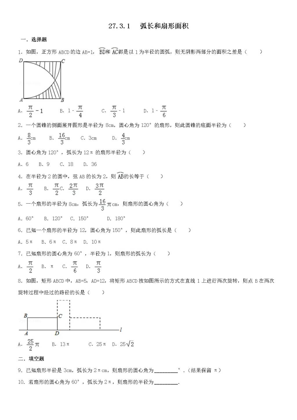九年级数学下册第27章 圆27.3圆中的计算问题同步练习（附答案华东师大版）（文件编号：21011611）