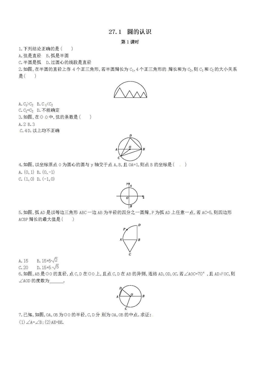 九年级数学下册第27章 圆27.1圆的认识同步练习（附答案华东师大版）（文件编号：21011613）