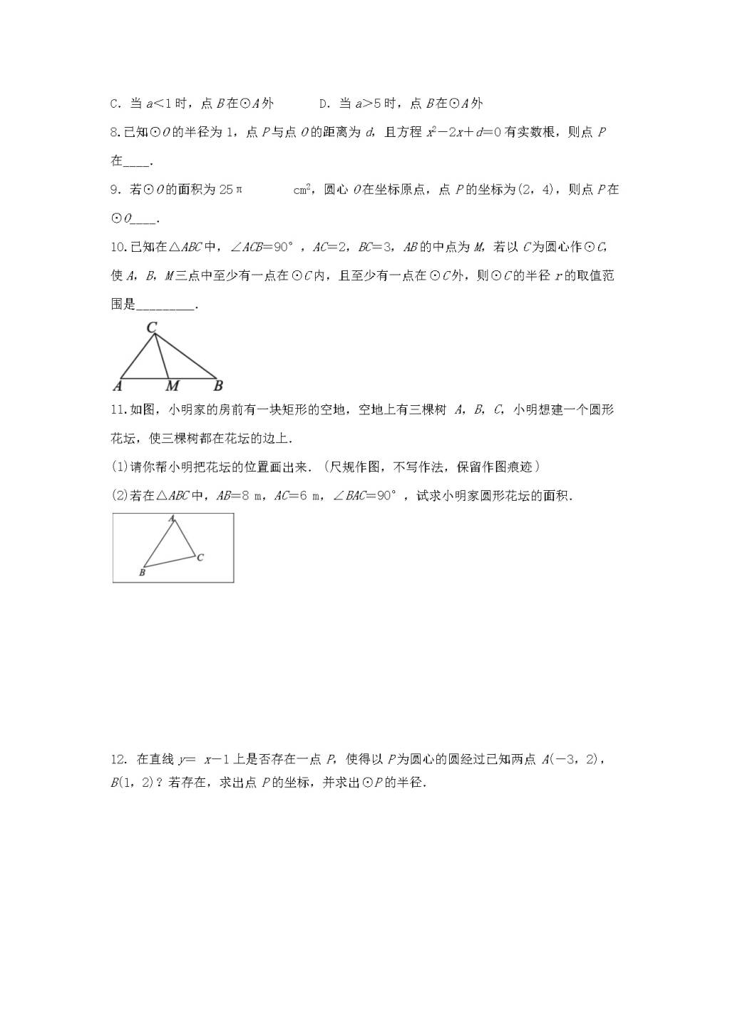 九年级数学下册第27章 圆27.2与圆有关的位置关系同步练习（附答案华东师大版）（文件编号：21011612）