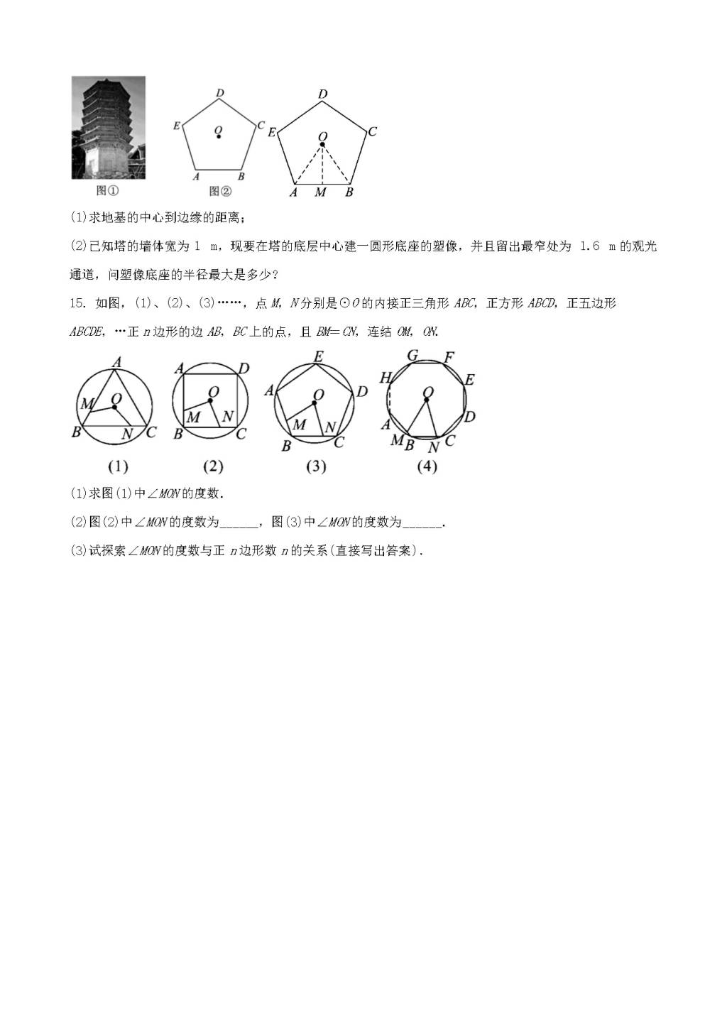 九年级数学下册第27章 圆27.4正多边形和圆同步练习（附答案华东师大版）（文件编号：21011610）