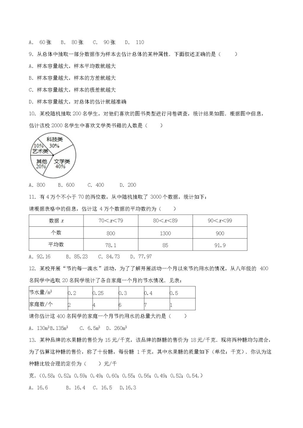 九年级数学下册第28章样本与总体28.1抽样调查的意义同步练习（附答案华东师大版）（文件编号：21011609）