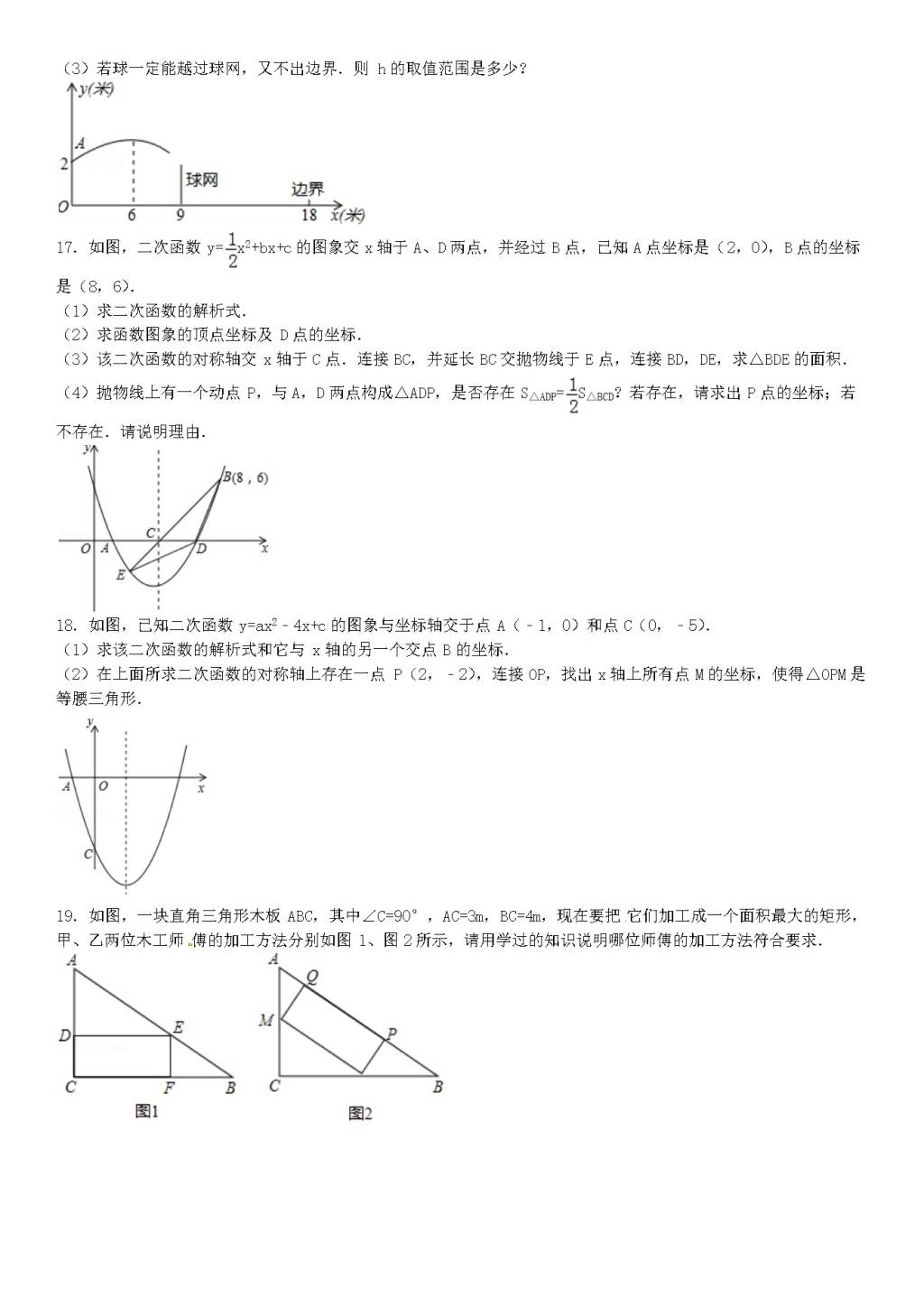 九年级数学下册第26章 二次函数26.3实践与探索同步练习（附答案华东师大版）（文件编号：21011614）