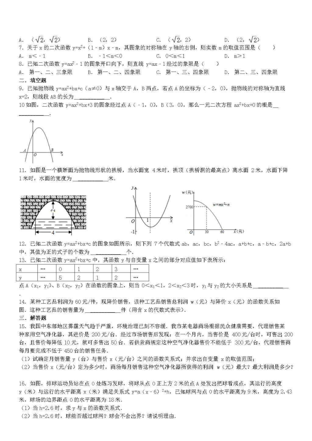 九年级数学下册第26章 二次函数26.3实践与探索同步练习（附答案华东师大版）（文件编号：21011614）